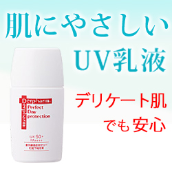 デルファーマ 日焼け止め デイプロテクション ホームピーリングキット 日焼け止め乳液 化粧下地 紫外線吸着剤フリー メール便の通販はau Pay マーケット エクセレントメディカル Au Pay マーケット店