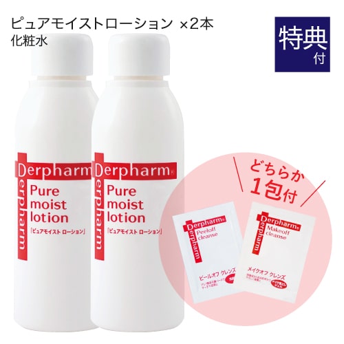 低刺激 化粧水 デルファーマ ピュアモイスト ローション 120ｍL 2本 お試し サンプル パウチ どちらか1包付き 選択不可 乾燥肌 敏感肌 乾燥性敏感肌 ヒアルロン酸 保湿アミノ酸