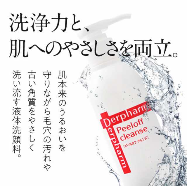 ニキビケア 洗顔料 デルファーマ ピールオフ クレンズ 180ｍL 2本 お