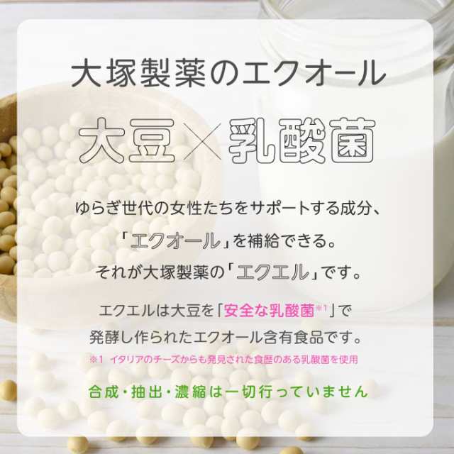 エクオール 大塚製薬 エクエル パウチ 120粒 2個 大豆イソフラボン サプリ サプリメント 正規流通ルート品 健康食品 メール便 送料無料  の通販はau PAY マーケット - エクセレントメディカル au PAY マーケット店 | au PAY マーケット－通販サイト