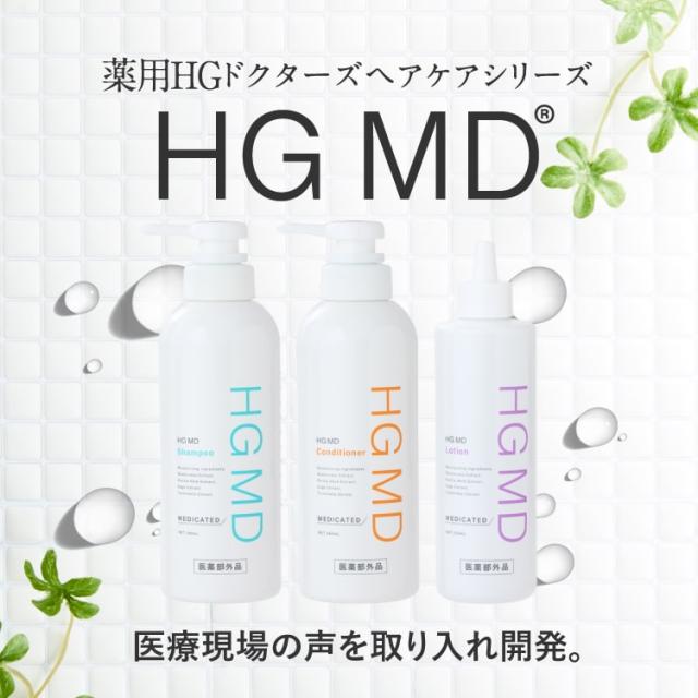 ハーグ HG MD ローション 250mL 宅配便 薬用HGドクターズ