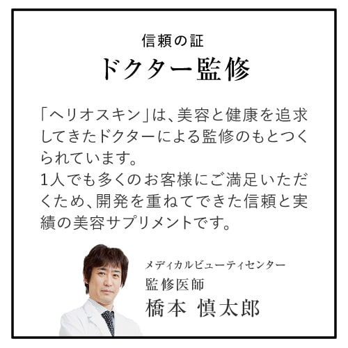 シダ植物 抽出エキス ポリポディウム レウコトモスエキス 15,000mg ビタミンC ビタミンD ビタミンE サプリメント 海 山 インナーケア 飲む 美容サプリ 医師監修 栄養機能食品 ヘリオスキン 60粒 3個セット 宅配便_7