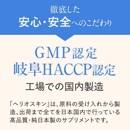 ヘリオスキン 60粒 約1ヶ月分 医師監修 栄養機能食品 ビタミンC ビタミンD ビタミンE サプリメント シダ植物 抽出エキス ポリポディウム  レウコトモスエキス 海 山 夏の暑い時期の美容サプリ 医師開発 飲む 【2個でお試し 日焼け止め 付きセット】 メール便の通販はau PAY ...