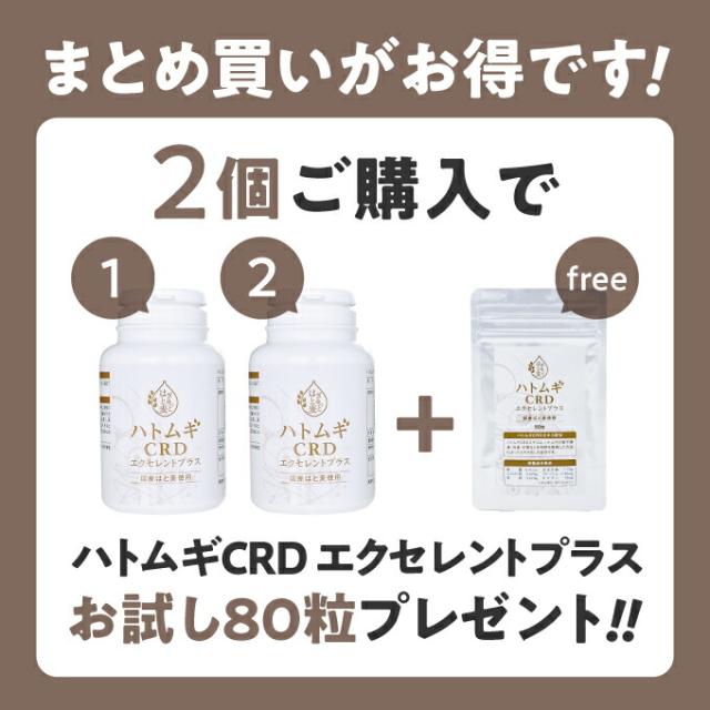 はとむぎ ハトムギcrdエクセレントプラス 480粒 Crdエキス ハトムギエキス はとむぎサプリ ハトムギ サプリ ヨクイニンの通販はau Pay マーケット エクセレントメディカル Au Pay マーケット店