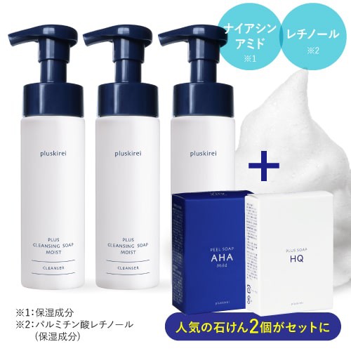 メイク落とし 化粧落とし W洗顔不要 プラスキレイ プラスクレンジングソープ泡モイスト 200mL 3本セット 豪華特典 本品洗顔ソープ2個付