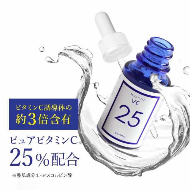 未開封】 プラスキレイ プラスピュアVC25 10ml - 美容液