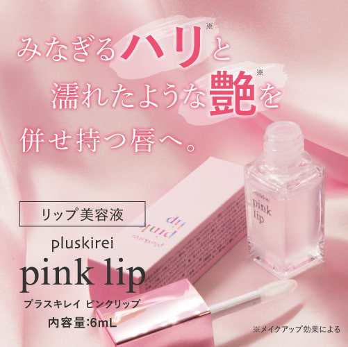 楽天市場】リプラオール 1.8g リップ 美容液 唇 くすみ : ココレーヴ
