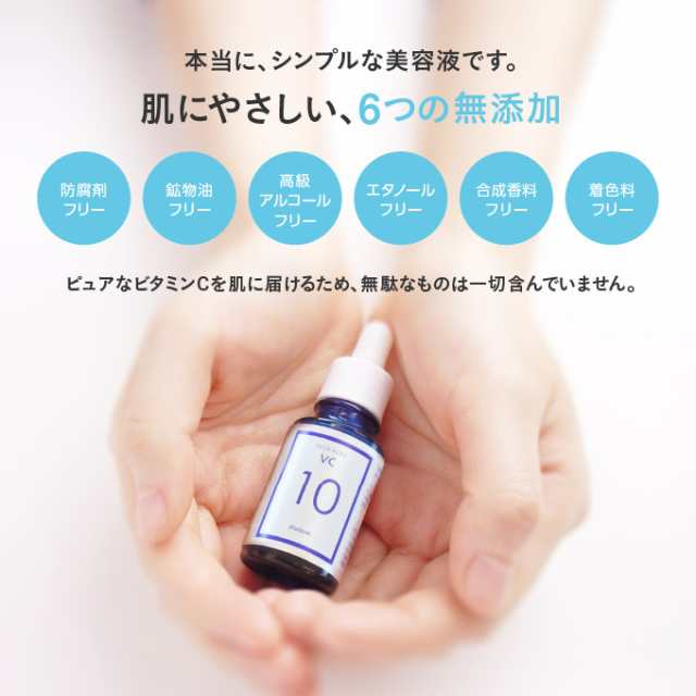 ピュアビタミンC 10％ 美容液 プラスキレイ 生ビタミンC プラスピュア