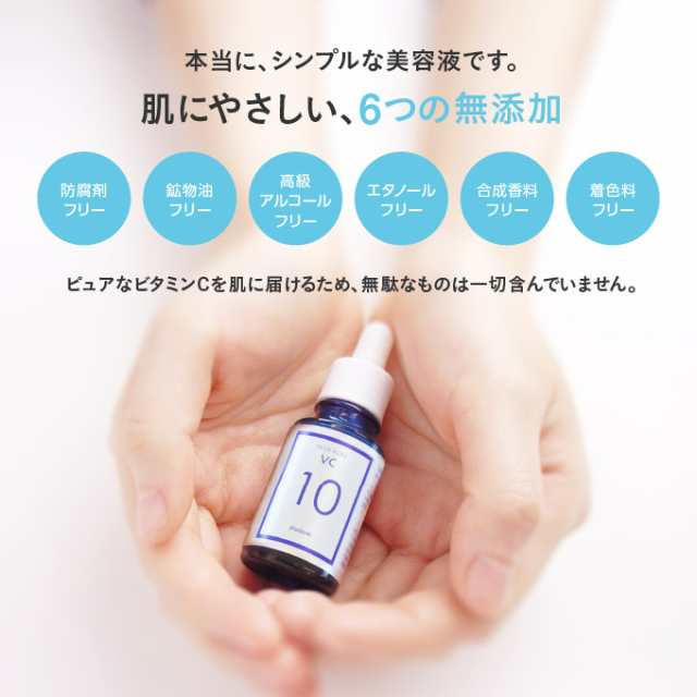 プラスキレイ プラスピュア VC10 10ml 美容液 