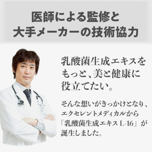 乳酸菌生成エキス L-16 300ｍL (10ｍL×30包) 医師監修 国内製造 植物原料100％ 乳成分不使用 長期熟成発酵エキス 送料無料 植物性乳酸菌生成エキス プロバイオティクス_7