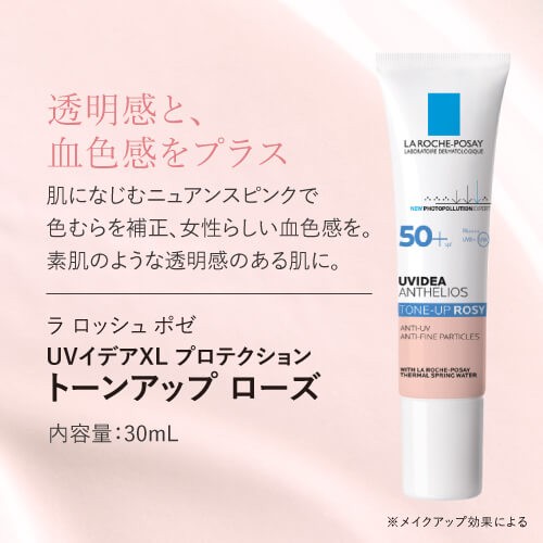 ラロッシュポゼ　トーンアップ ローズ　30ml×2本