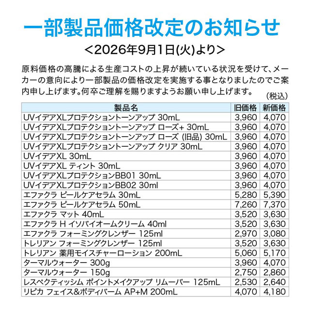 ラロッシュポゼ トーンアップ ローズ+ or ホワイト or クリア or