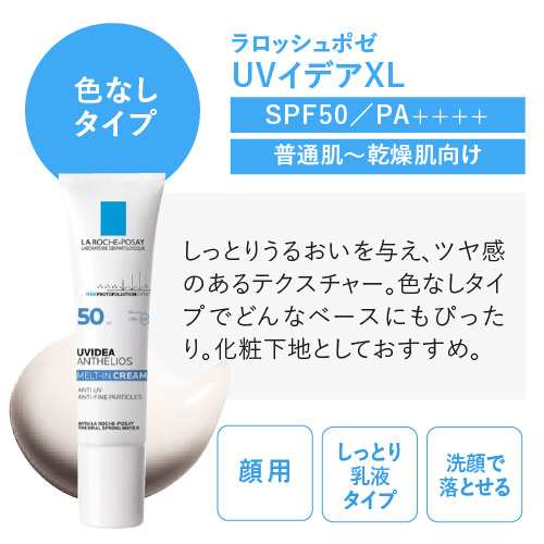 新品❤️ 2点ラロッシュポゼ UVイデア XL SPF50 日焼け止め乳液