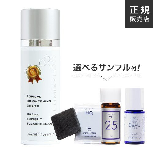 人気新品 ルミキシル(クリーム) 30ml - スキンケア・基礎化粧品