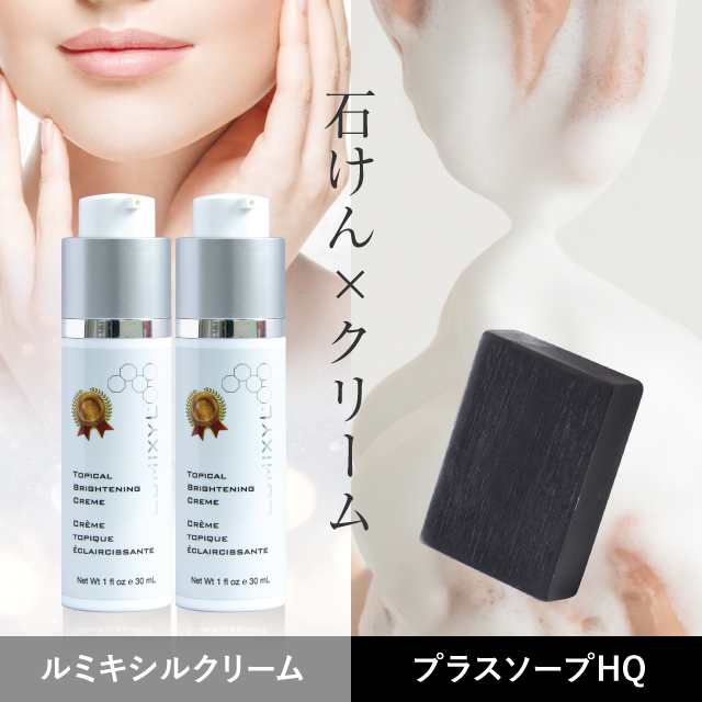 美容液ルミキシルクリーム 30ml 新品