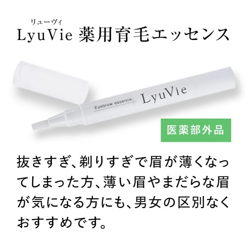 リューヴィ 眉毛美容液 LyuVie 薬用育毛エッセンス 4mL 医薬部外品 眉毛 まゆ毛 まゆげ 育毛剤 育毛 美容液の通販はau PAY マーケット - エクセレントメディカル 店 通販サイト