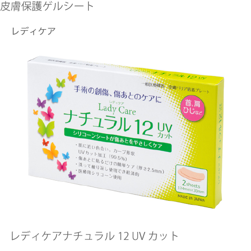 レディケア Lady Care ナチュラル 12 Uvカット 帝王切開 手術跡 傷 傷跡 テープ ギネマム シリコーンゲルシートの通販はau Pay マーケット エクセレントメディカル Au Pay マーケット店