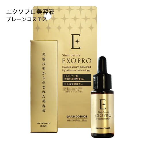 エクソソーム 化粧品 エクソプロ 20mL メール便 送料無料