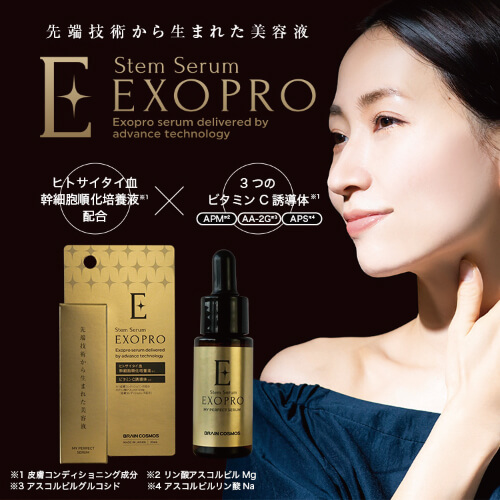 EXOエンリッチ美容液Pro スキンエッセンス エンリッチ セラム（最高峰美容液※）35ml