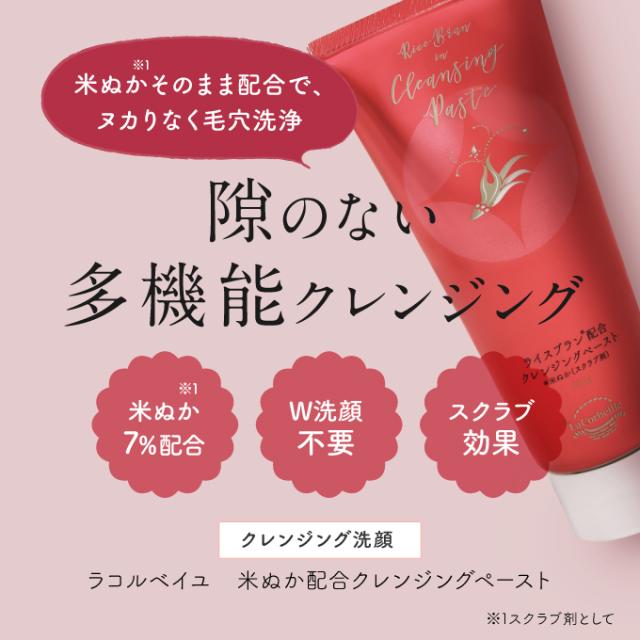 ラコルベイユ 米ぬか配合クレンジングペースト 150g メイク落とし 洗顔 洗顔料 La Corbeille W洗顔不要 スクラブ の通販はau Pay マーケット エクセレントメディカル