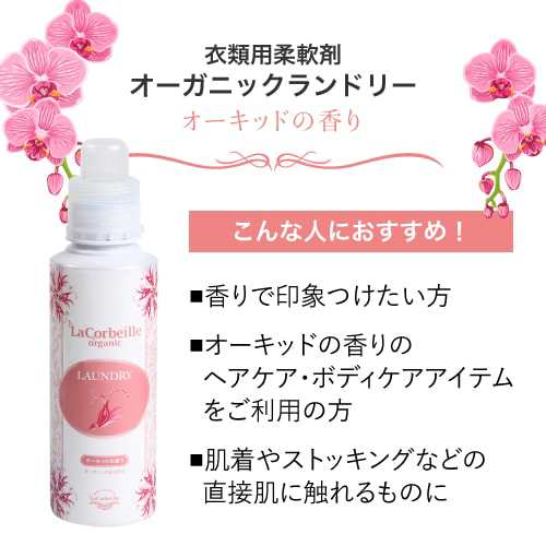 最大1 000円off 還元祭クーポン 柔軟剤 ラ コルベイユ オーガニックランドリー 詰め替え用 1000ml 5個セット オーキッドの香り の通販はau Pay マーケット エクセレントメディカル Au Pay マーケット店