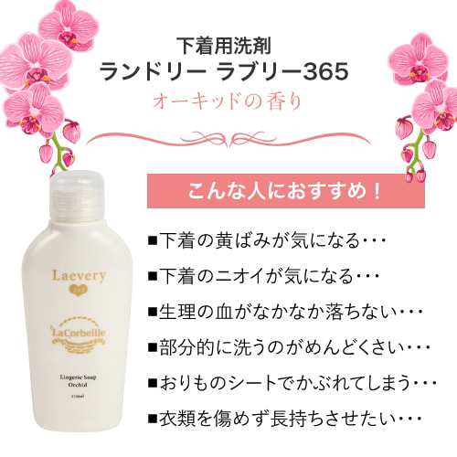 ラ コルベイユ オーガニックランドリー オーキッドの香り 600ml ラブリー365 110ml 井関産業 柔軟剤 洗濯洗剤 中性 部屋干し ノンシの通販はau Pay マーケット エクセレントメディカル Au Pay マーケット店