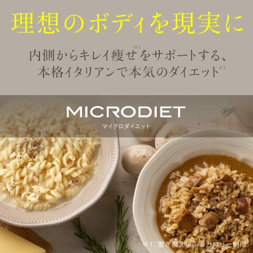 サニーヘルス マイクロダイエット MICRODIET リゾット＆パスタ
