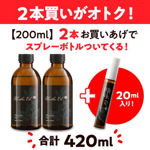 天然ハッカ油 送料無料 国産ハッカ油 100 0ml 日本製 空スプレーとスポイト付き 2本購入でさらにおまけ付き 食品添加物香料 の通販はau Pay マーケット エクセレントメディカル