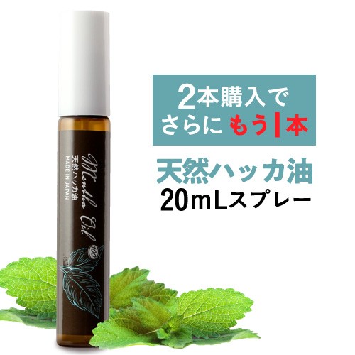 ハッカ油スプレー 20mL 食品添加物香料 日本製 遮光瓶 天然和種ハッカ100％ ハッカ油 はっか油 ハッカスプレー 薄荷 メンタオイル100  虫の通販はau PAY マーケット - エクセレントメディカル au PAY マーケット店 | au PAY マーケット－通販サイト