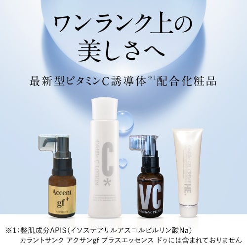 カラントサンク セディーユ C ローション 100mL 2本 + お試し