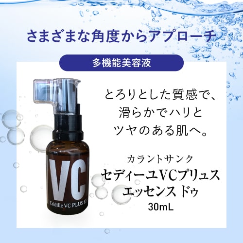 カラントサンク セディーユ VC プリュスエッセンス ドゥ 30mL 2本 +お