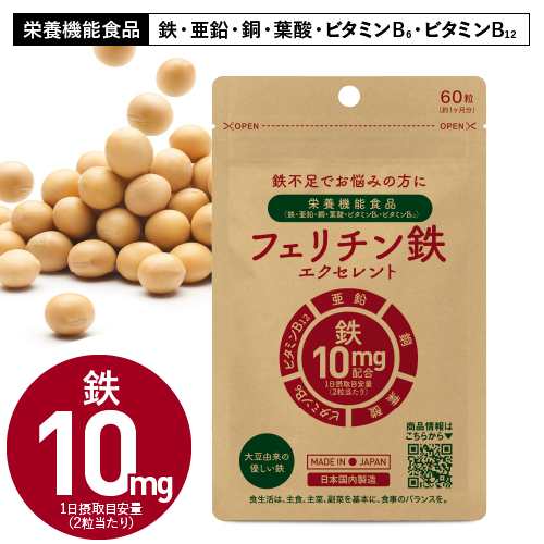 フェリチンセレクト フェリチン鉄 ヘム鉄１日１粒 鉄分10mg サプリメント でかかっ