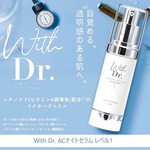 レチノール With Dr. ウィズドクター ACナイトセラム 2 30g ドクターズコスメ ビタミンA 中級者用 美容液 STEP2 花房先生  はなふさ皮膚科 他 ドクター4人で開発 レチノイド ビタミンA誘導体 ピュアレチノールの通販はau PAY マーケット - エクセレントメディカル  au PAY ...