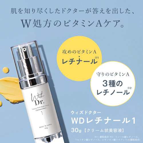 With Dr.（ウィズドクター）【ACナイトセラム3（レベル3） 】2本セット 31goozDW2AL.jpg_BO30,255,255,