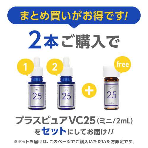 ビタミンC 美容液 高濃度 ピュアビタミンC25%配合 プラスキレイ プラス