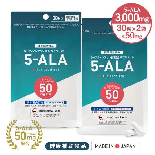 5-ALA 5ALA サプリメント 1粒に50mg配合 国産 日本製 アミノレブリン酸