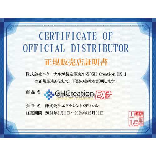 GH Creation EX+ 270粒 2個セット 正規販売店 ジーエイチ クリエーション EXプラス アルギニン カルシウム サプリメント 小学生  中学生 の通販はau PAY マーケット エクセレントメディカル au PAY マーケット店 au PAY マーケット－通販サイト