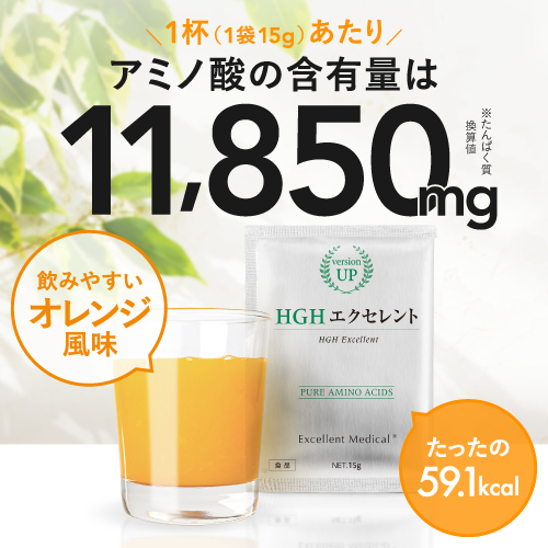 【3箱セット 15％OFF】 HGH エクセレント 15g×20袋 3個セット 医師監修 バランス配合 必須アミノ酸サプリ アミノ酸サプリ レスベラトロール アミノ酸ドリンク リジン グルタミン アルギニン オルニチン フェニルアラニン トリプトファン シトルリン_4