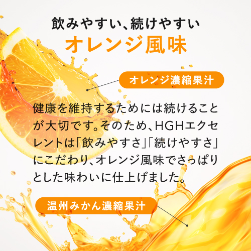 【3箱セット 15％OFF】 HGH エクセレント 15g×20袋 3個セット 医師監修 バランス配合 必須アミノ酸サプリ アミノ酸サプリ レスベラトロール アミノ酸ドリンク リジン グルタミン アルギニン オルニチン フェニルアラニン トリプトファン シトルリン_13