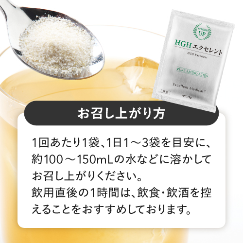 【3箱セット 15％OFF】 HGH エクセレント 15g×20袋 3個セット 医師監修 バランス配合 必須アミノ酸サプリ アミノ酸サプリ レスベラトロール アミノ酸ドリンク リジン グルタミン アルギニン オルニチン フェニルアラニン トリプトファン シトルリン_14