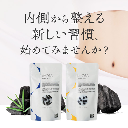 食べる純炭 きよら kiyora 錠剤タイプ 270粒 1個 純炭粉末 食べる純炭 きよら kiyora 錠剤タイプ 270粒 1個 純炭粉末