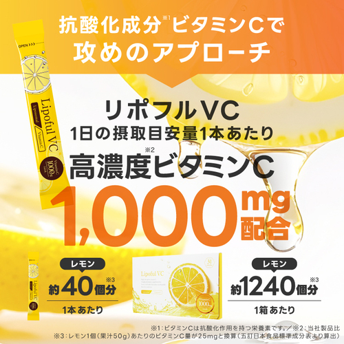 リポソームビタミンC 100% 1包に2800mg イギリス産ビタミンC