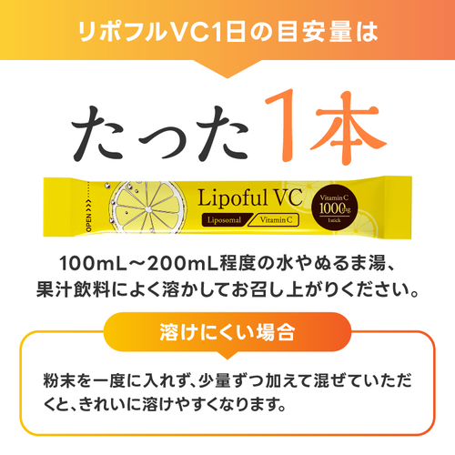 リポソームビタミンC 100% 1包に2800mg イギリス産ビタミンC