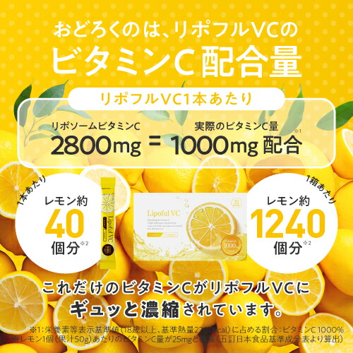 リポソームビタミンC 100% 1包に2800mg イギリス産ビタミンC使用 高品質 粉末 ビタミンCサプリメント ビタミンC リポソーム 高濃度ビタミンCサプリ 健康食品 国内製造 医師監修 栄養機能食品 リポフルVC 31本入 3箱セット 宅配便 リポソームビタミンC 100% 1包に2800mg イギリス産ビタミンC使用 高品質 粉末 ビタミンCサプリメント ビタミンC リポソーム 高濃度ビタミンCサプリ 健康食品 国内製造 医師監修 栄養機能食品 リポフルVC 31本入 3箱セット 宅配便
