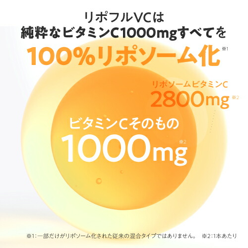 リポソームビタミンC 100% 1包に2800mg イギリス産ビタミンC使用 高品質 粉末 ビタミンCサプリメント ビタミンC リポソーム 高濃度ビタミンCサプリ 健康食品 国内製造 医師監修 栄養機能食品 リポフルVC 31本入 3箱セット 宅配便 リポソームビタミンC 100% 1包に2800mg イギリス産ビタミンC使用 高品質 粉末 ビタミンCサプリメント ビタミンC リポソーム 高濃度ビタミンCサプリ 健康食品 国内製造 医師監修 栄養機能食品 リポフルVC 31本入 3箱セット 宅配便