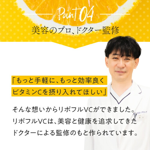 リポソームビタミンC 100% 1包に2800mg イギリス産ビタミンC使用 高品質 粉末 ビタミンCサプリメント ビタミンC リポソーム 高濃度ビタミンCサプリ 健康食品 国内製造 医師監修 栄養機能食品 リポフルVC 31本入 3箱セット 宅配便 リポソームビタミンC 100% 1包に2800mg イギリス産ビタミンC使用 高品質 粉末 ビタミンCサプリメント ビタミンC リポソーム 高濃度ビタミンCサプリ 健康食品 国内製造 医師監修 栄養機能食品 リポフルVC 31本入 3箱セット 宅配便
