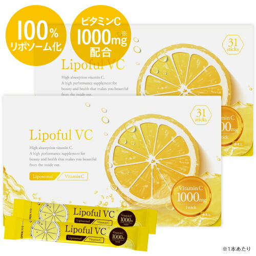リポソームビタミンC 100％ 1包に2800mg イギリス産ビタミンC使用 高品質 粉末 ビタミンCサプリメント ビタミンC リポソーム 高濃度ビタミンCサプリ 健康食品 国内製造 医師監修 栄養機能食品 リポフルVC 31本入 2箱セット 宅配便
