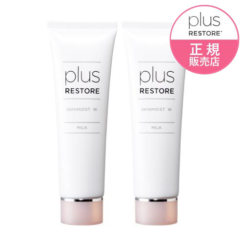 プラスリストア スキンモイストW 50g 2本セット 敏感肌 乾燥肌 しっとり 保湿乳液 無香料 無着色 低刺激 PLUSRESTORE