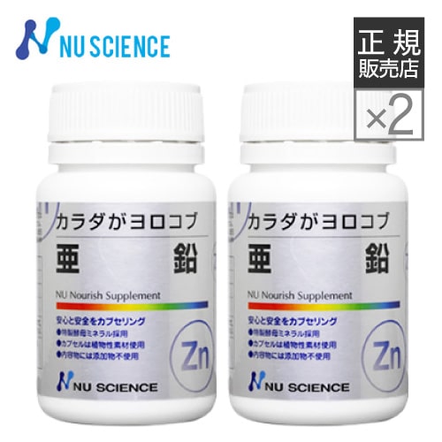 ニューサイエンス 亜鉛 60カプセル 2個 正規販売代理店 亜鉛サプリメント カラダがヨロコブ サプリ サプリメント ミネラル