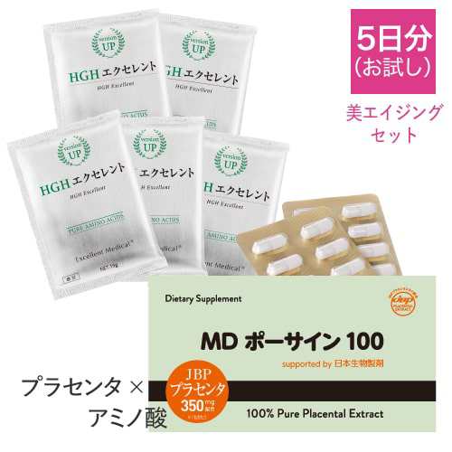 プラセンタ サプリ サプリメント MDポーサイン ＆ HGH エクセレント お